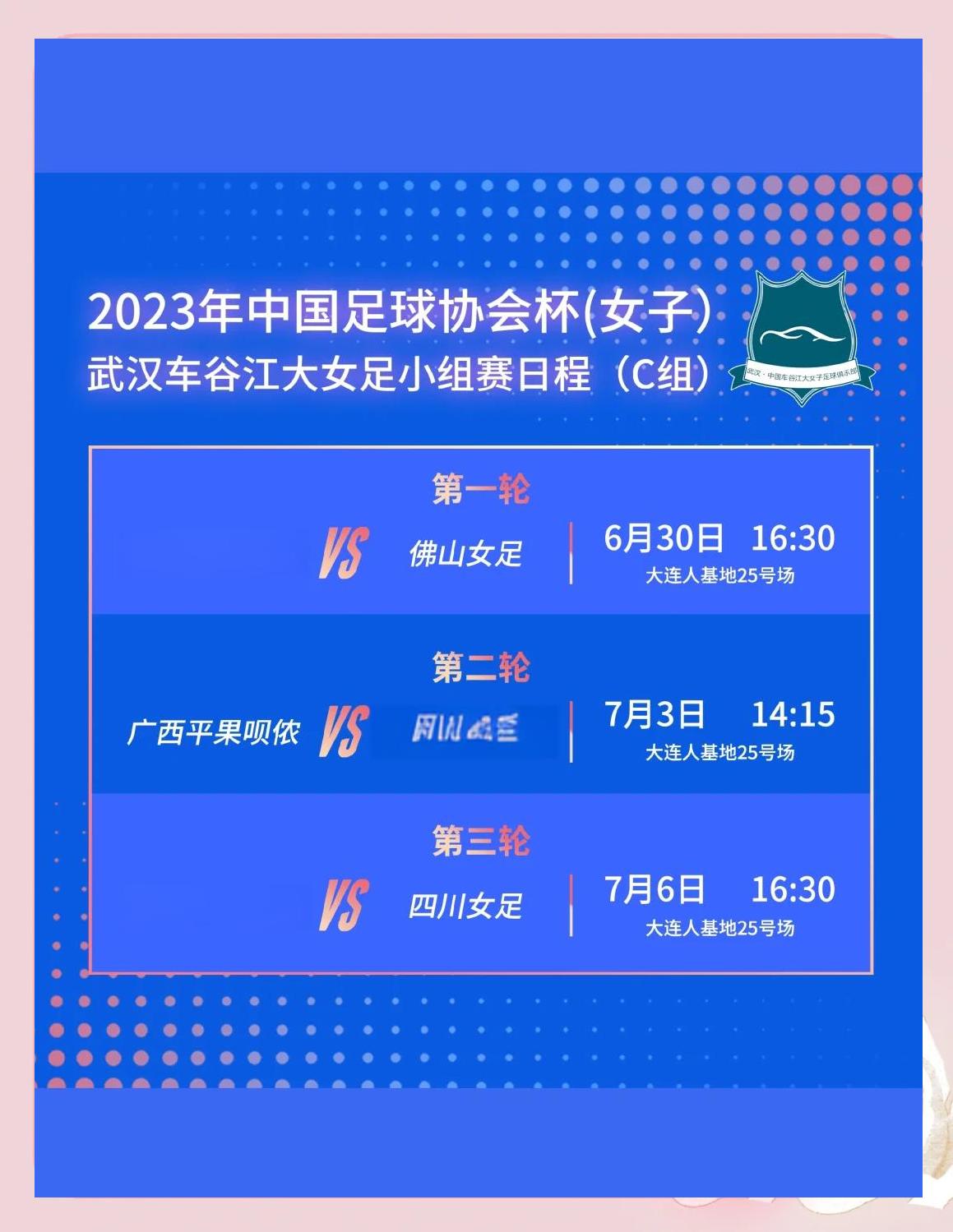 包含精彩观赛:女足比赛赛程全面解读的词条 包含精彩观赛:女足比赛赛程全面解读的词条