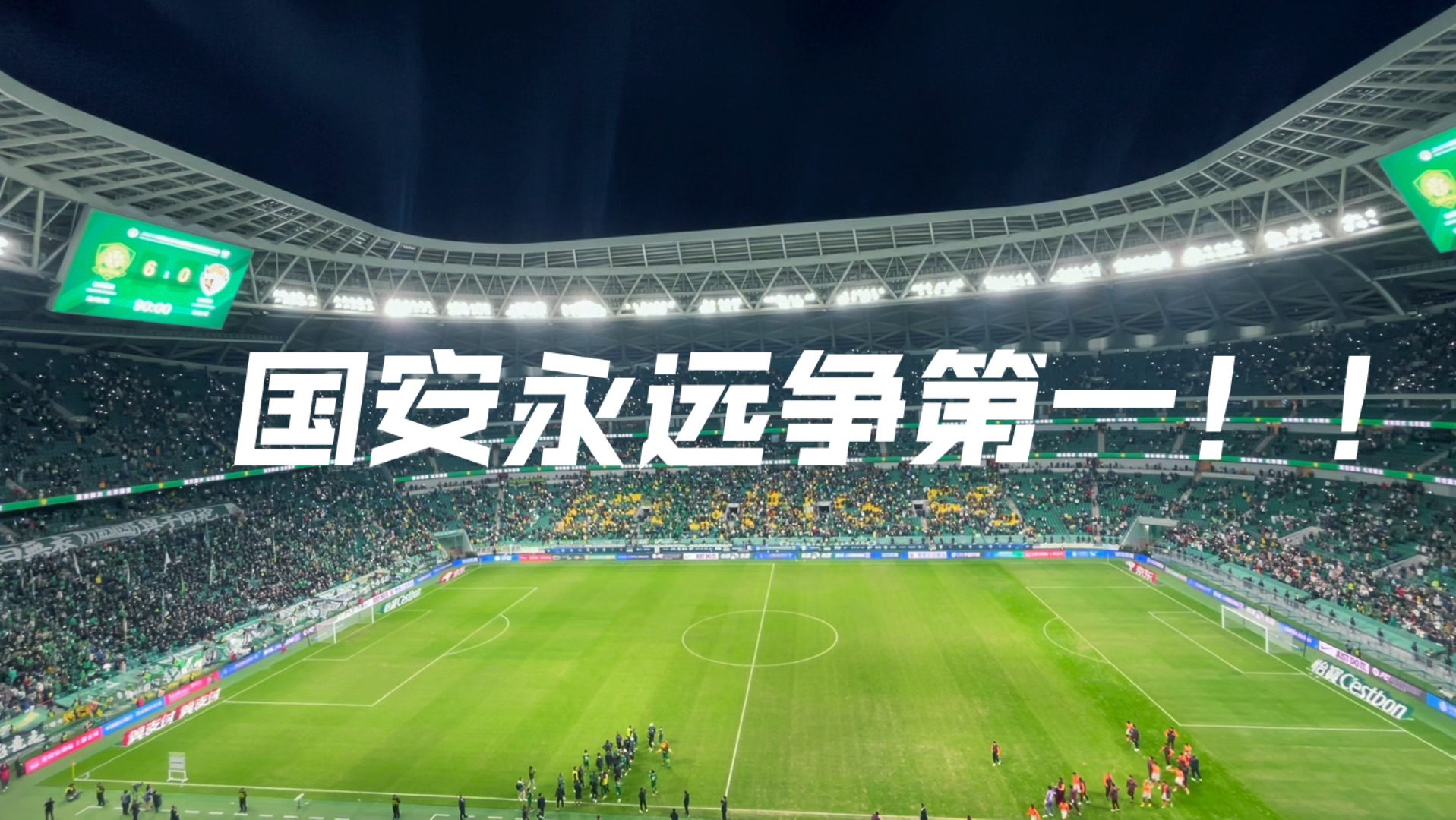 国安力克对手,稳固中超领先优势的简单介绍 国安力克对手,稳固中超领先优势的简单介绍