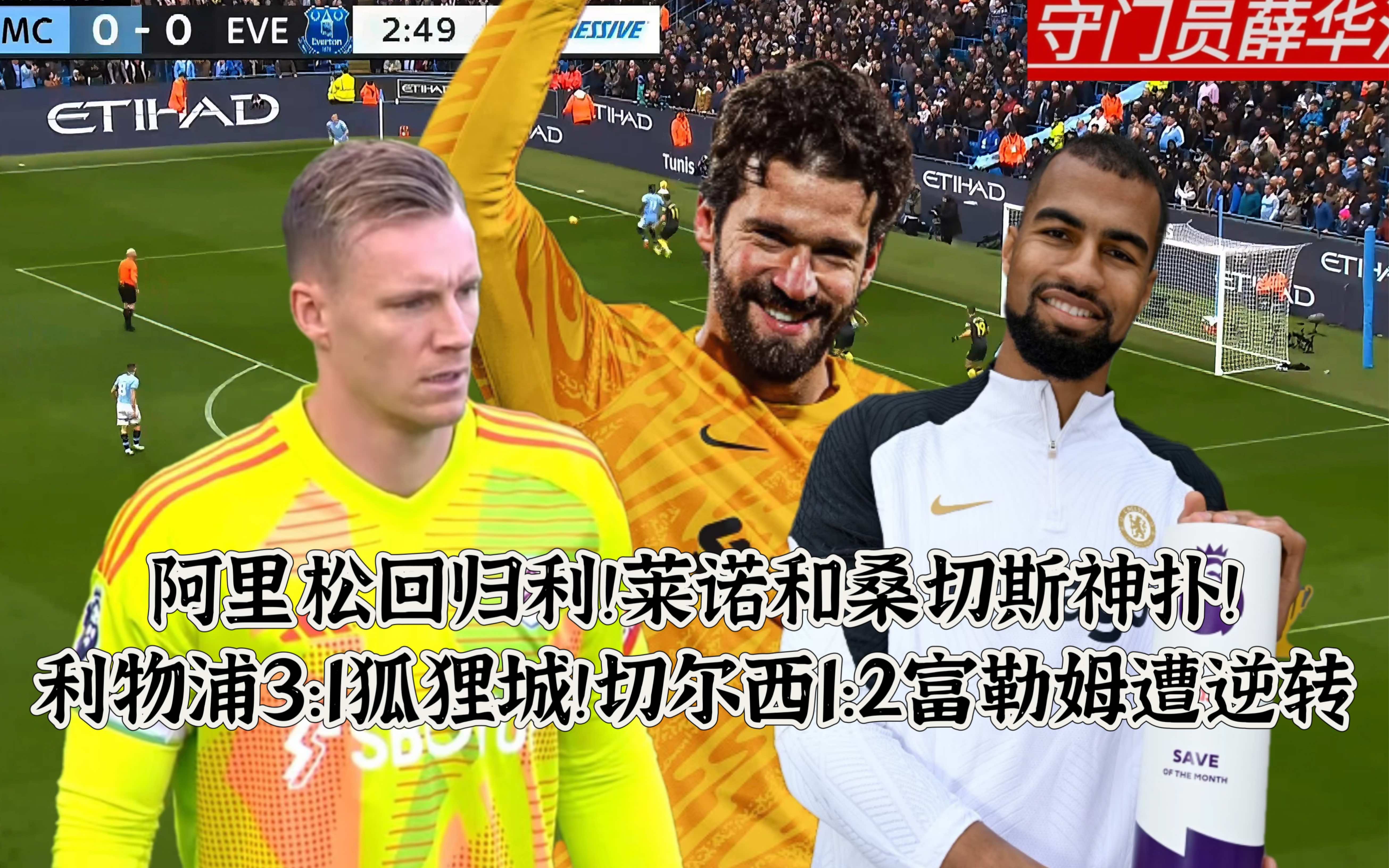 开云体育入口-门将神勇扑救，球队客场逆转击败对手