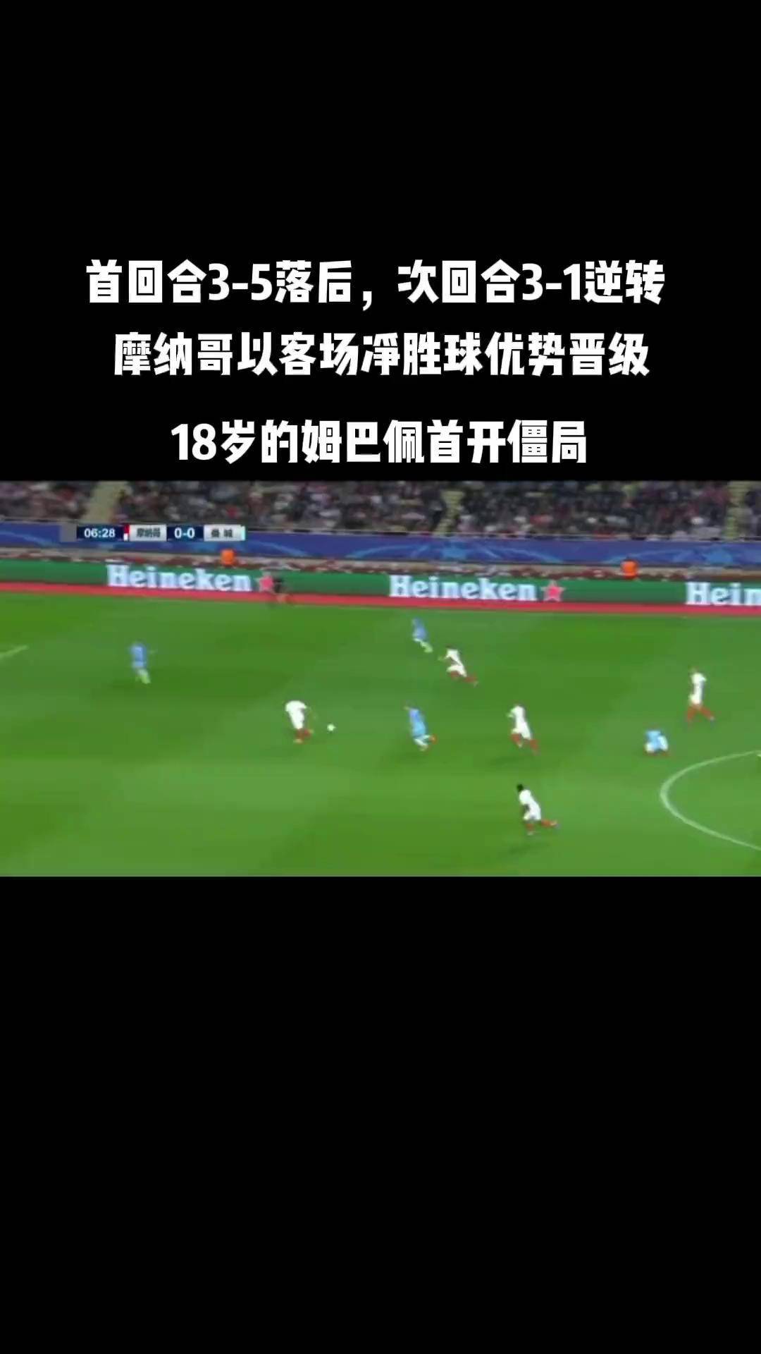 包含摩纳哥客场表现不佳,未能逆转失利的词条 包含摩纳哥客场表现不佳,未能逆转失利的词条