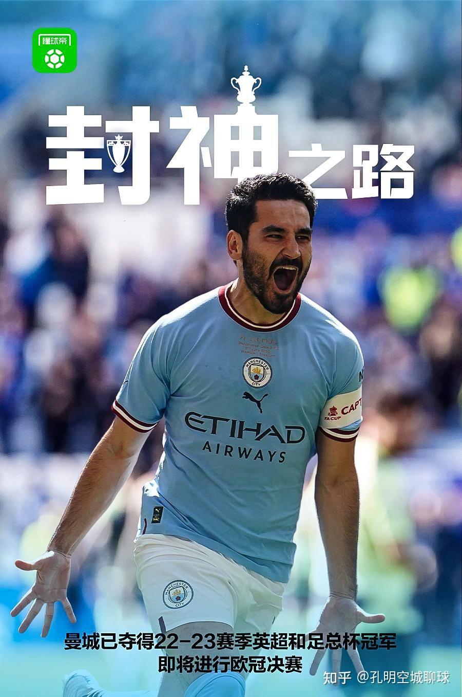 开云平台-曼城客场挺进欧洲联赛八强，梅开二度进球