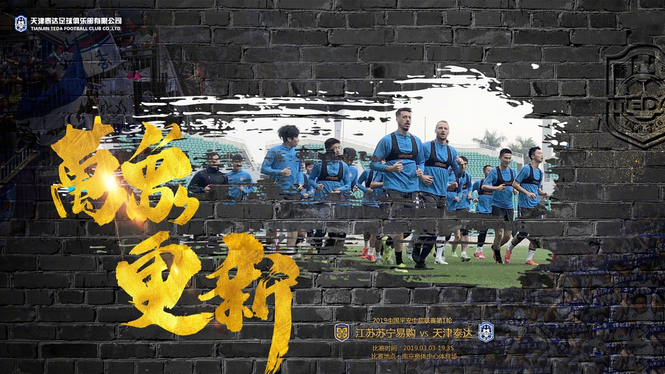 开云APP-天津泰达主场力擒江苏苏宁，取得关键三分