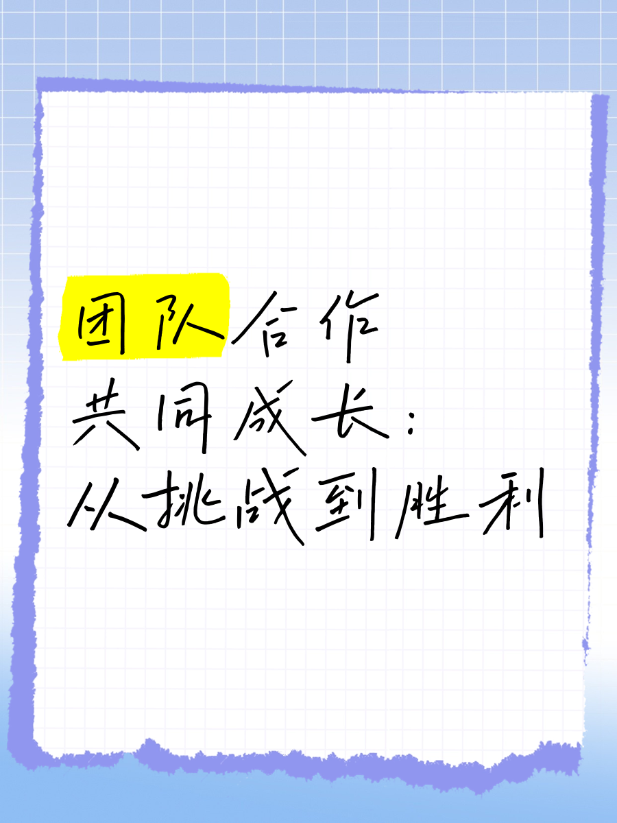 开云官网-团队集体出击，队员合作默契赢得胜利