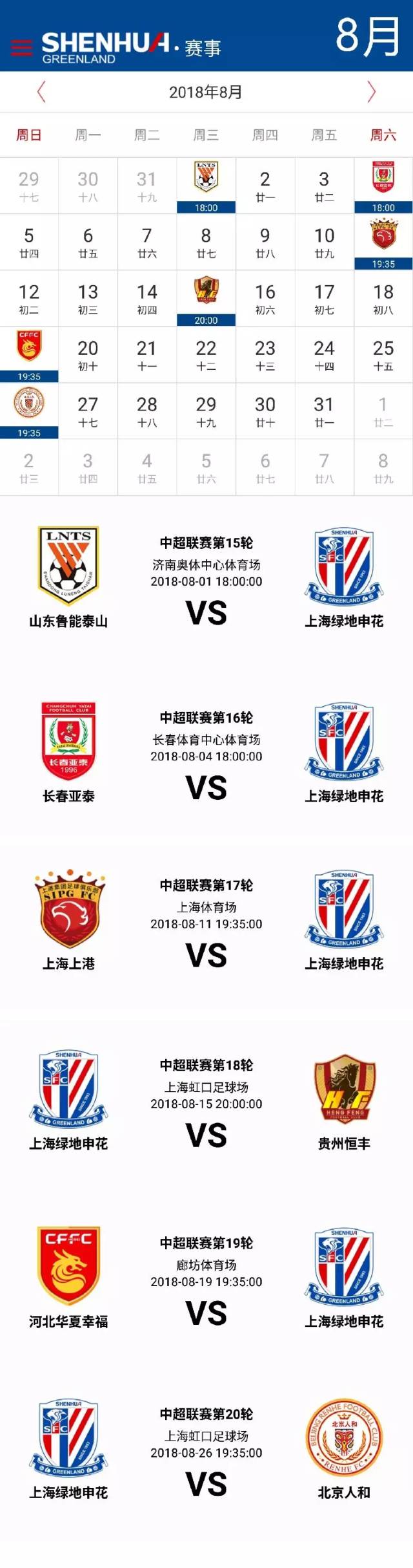 上海绿地申花对阵广岛三箭,谁能胜出? 上海绿地申花对阵广岛三箭,谁能胜出?