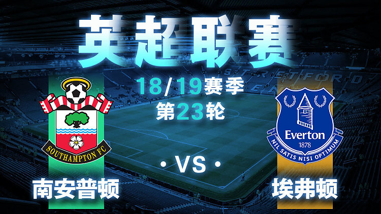 利尼神扑力保不败,南安普顿获胜 利尼神扑力保不败,南安普顿获胜