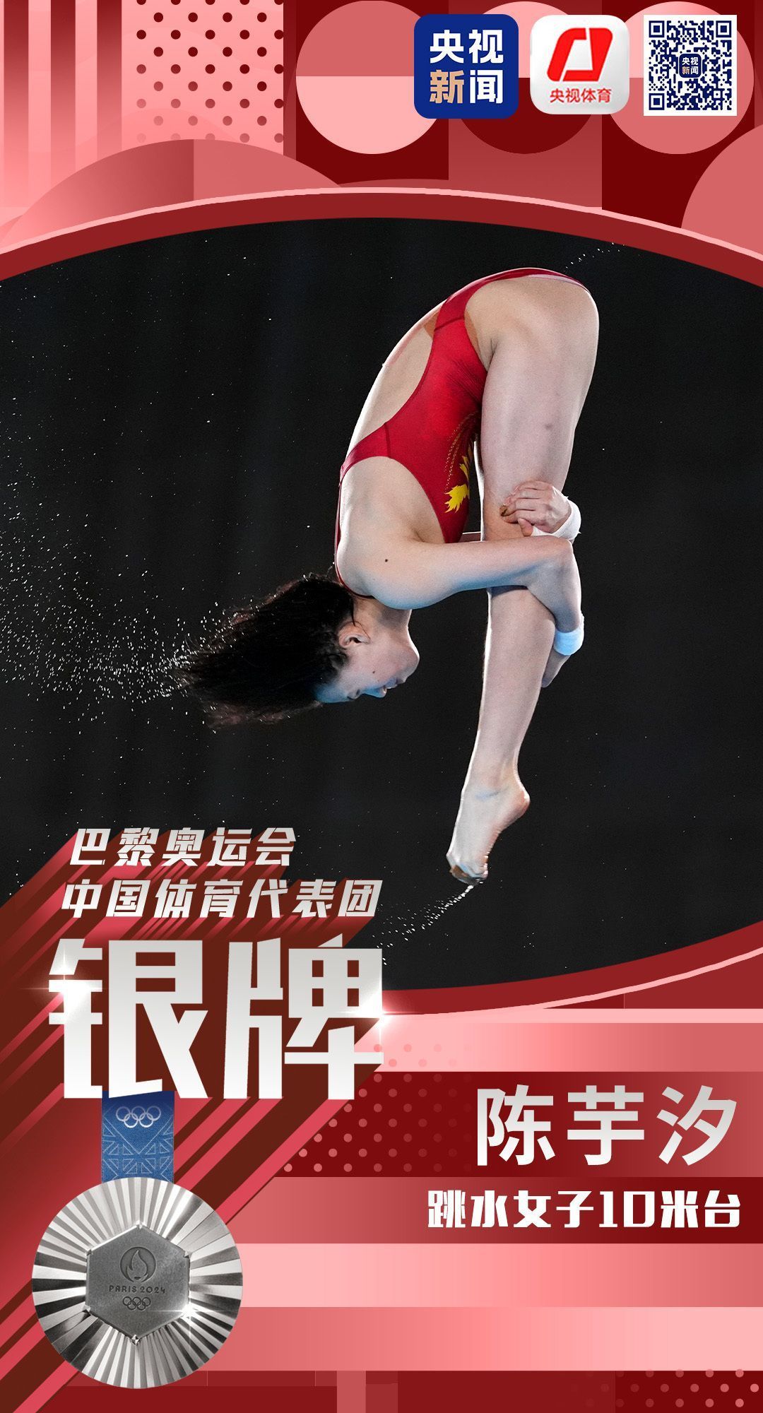 开云官网-中国跳水队夺得金牌，创造历史