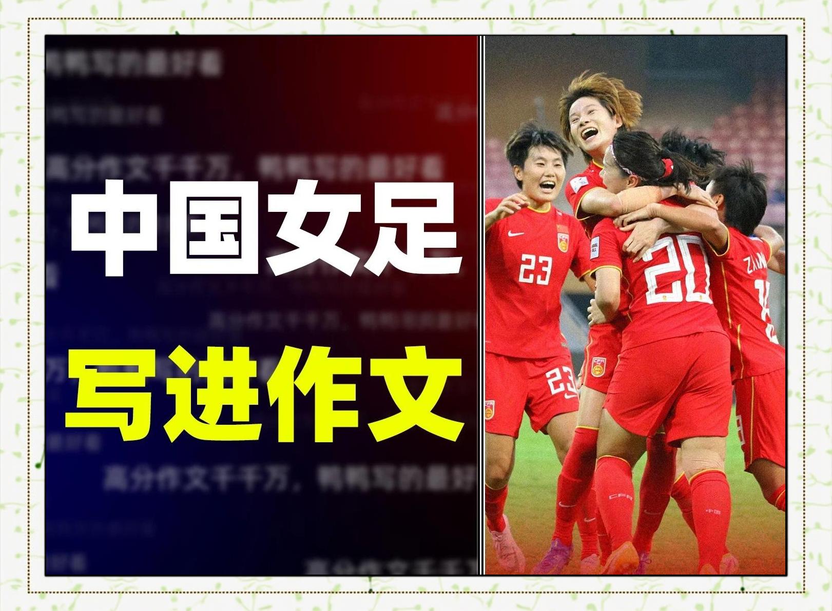 中国女足再度荣耀国家,夺得重要比赛冠军 中国女足再度荣耀国家,夺得重要比赛冠军