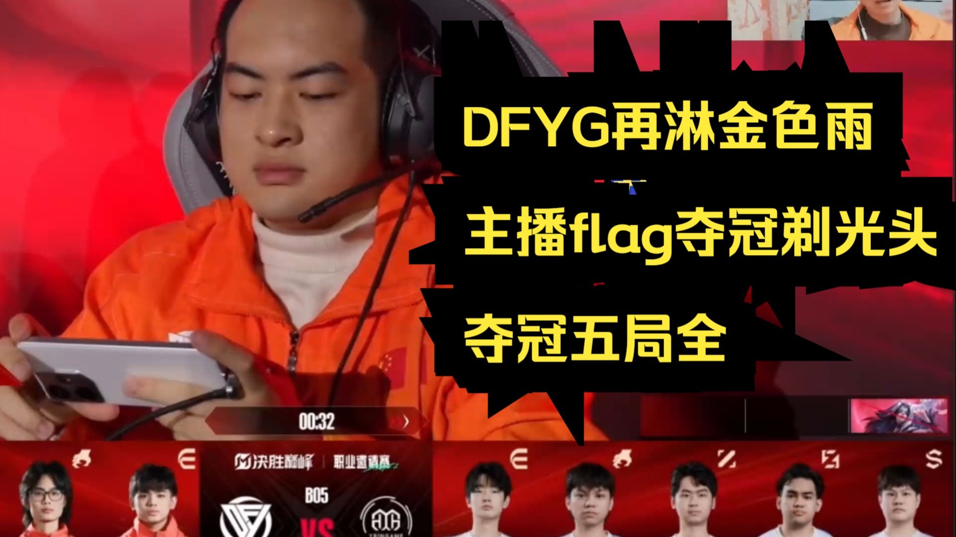 DFM轻取SHR,CoreJJ单局斩获MVP强强对话2025世界赛,留下经典瞬间 DFM轻取SHR,CoreJJ单局斩获MVP强强对话2025世界赛,留下经典瞬间