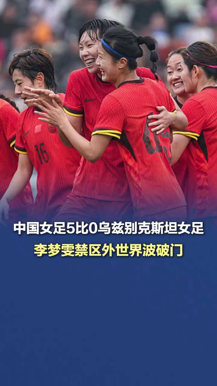 崎岖道路!中国女足挑战无止境的简单介绍 崎岖道路!中国女足挑战无止境的简单介绍